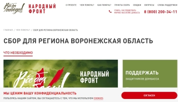 “Отцы России” и общественность Воронежа передали гуманитарную помощь бойцам батальона “Скиф”